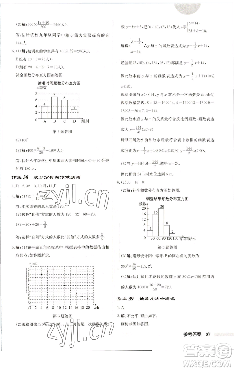 龍門書(shū)局2023啟東中學(xué)作業(yè)本九年級(jí)下冊(cè)數(shù)學(xué)蘇科版連淮專版參考答案