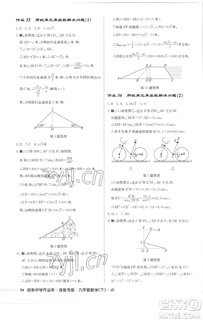 龍門書(shū)局2023啟東中學(xué)作業(yè)本九年級(jí)下冊(cè)數(shù)學(xué)蘇科版連淮專版參考答案