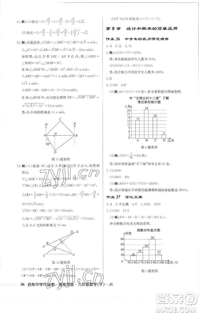 龍門書(shū)局2023啟東中學(xué)作業(yè)本九年級(jí)下冊(cè)數(shù)學(xué)蘇科版連淮專版參考答案