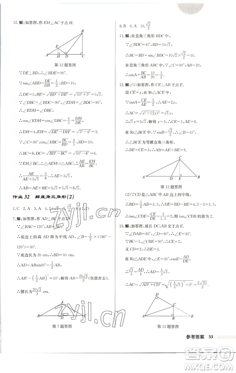 龍門書(shū)局2023啟東中學(xué)作業(yè)本九年級(jí)下冊(cè)數(shù)學(xué)蘇科版連淮專版參考答案