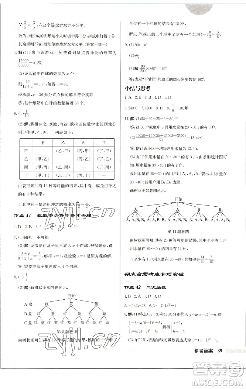 龍門書(shū)局2023啟東中學(xué)作業(yè)本九年級(jí)下冊(cè)數(shù)學(xué)蘇科版連淮專版參考答案