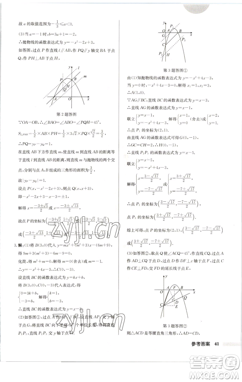 龍門書(shū)局2023啟東中學(xué)作業(yè)本九年級(jí)下冊(cè)數(shù)學(xué)蘇科版連淮專版參考答案