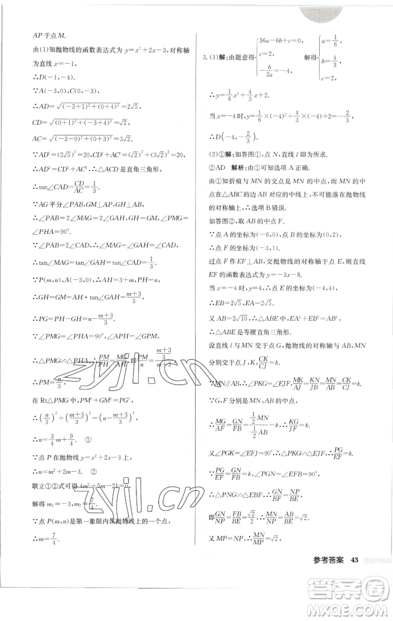 龍門書(shū)局2023啟東中學(xué)作業(yè)本九年級(jí)下冊(cè)數(shù)學(xué)蘇科版連淮專版參考答案