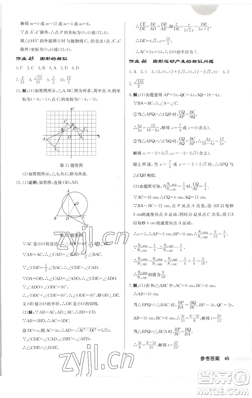 龍門書(shū)局2023啟東中學(xué)作業(yè)本九年級(jí)下冊(cè)數(shù)學(xué)蘇科版連淮專版參考答案