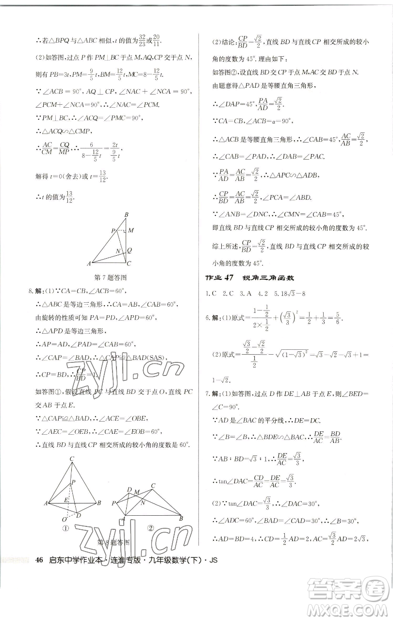龍門書(shū)局2023啟東中學(xué)作業(yè)本九年級(jí)下冊(cè)數(shù)學(xué)蘇科版連淮專版參考答案