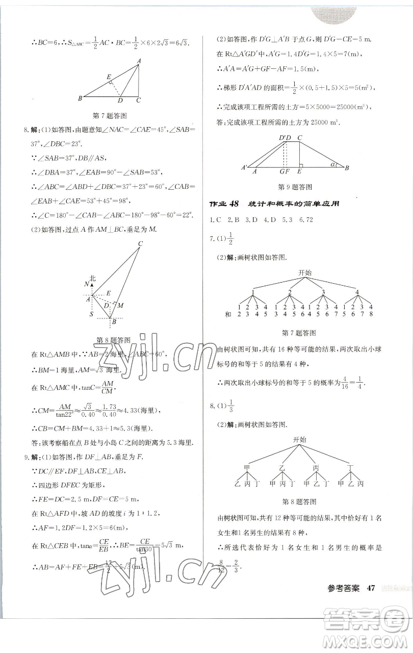 龍門書(shū)局2023啟東中學(xué)作業(yè)本九年級(jí)下冊(cè)數(shù)學(xué)蘇科版連淮專版參考答案