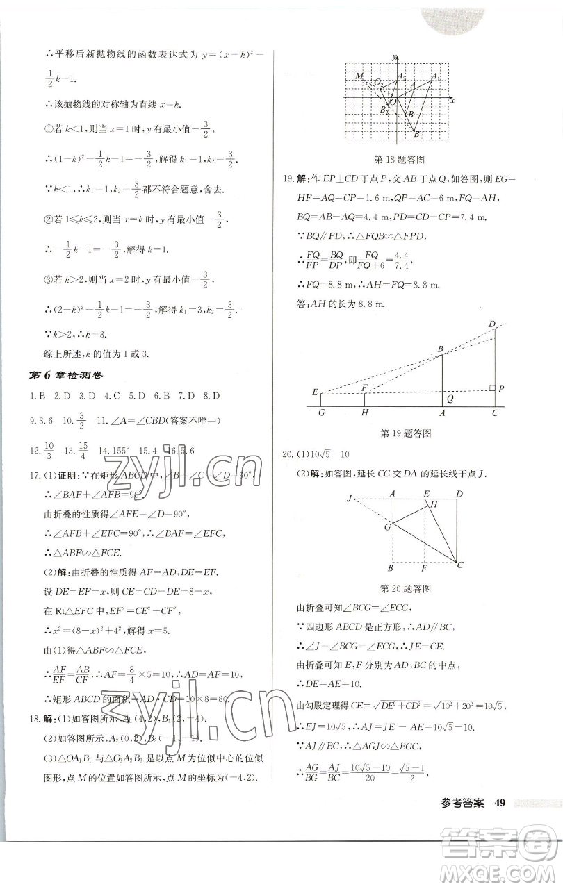 龍門書(shū)局2023啟東中學(xué)作業(yè)本九年級(jí)下冊(cè)數(shù)學(xué)蘇科版連淮專版參考答案