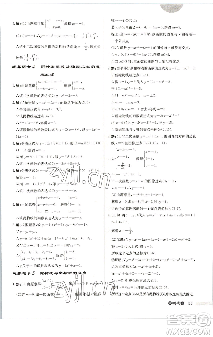 龍門書(shū)局2023啟東中學(xué)作業(yè)本九年級(jí)下冊(cè)數(shù)學(xué)蘇科版連淮專版參考答案