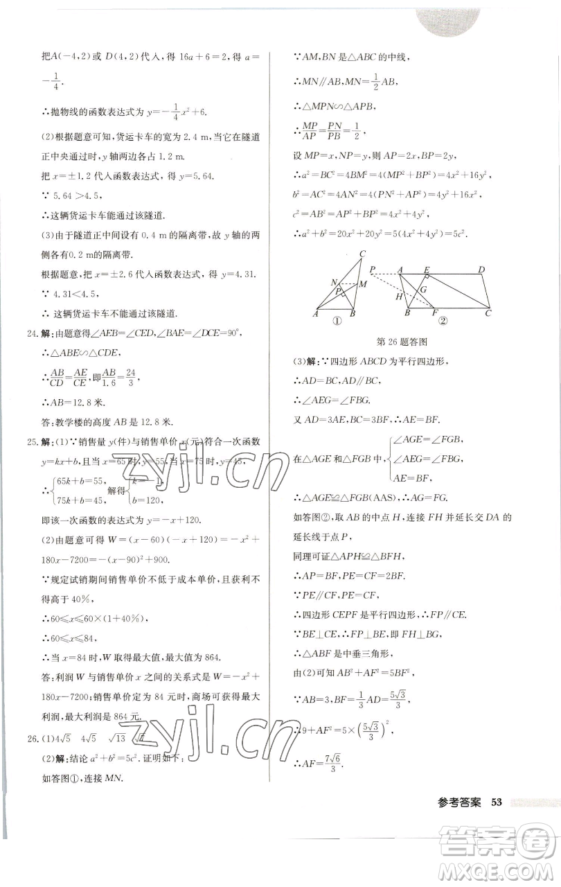 龍門書(shū)局2023啟東中學(xué)作業(yè)本九年級(jí)下冊(cè)數(shù)學(xué)蘇科版連淮專版參考答案