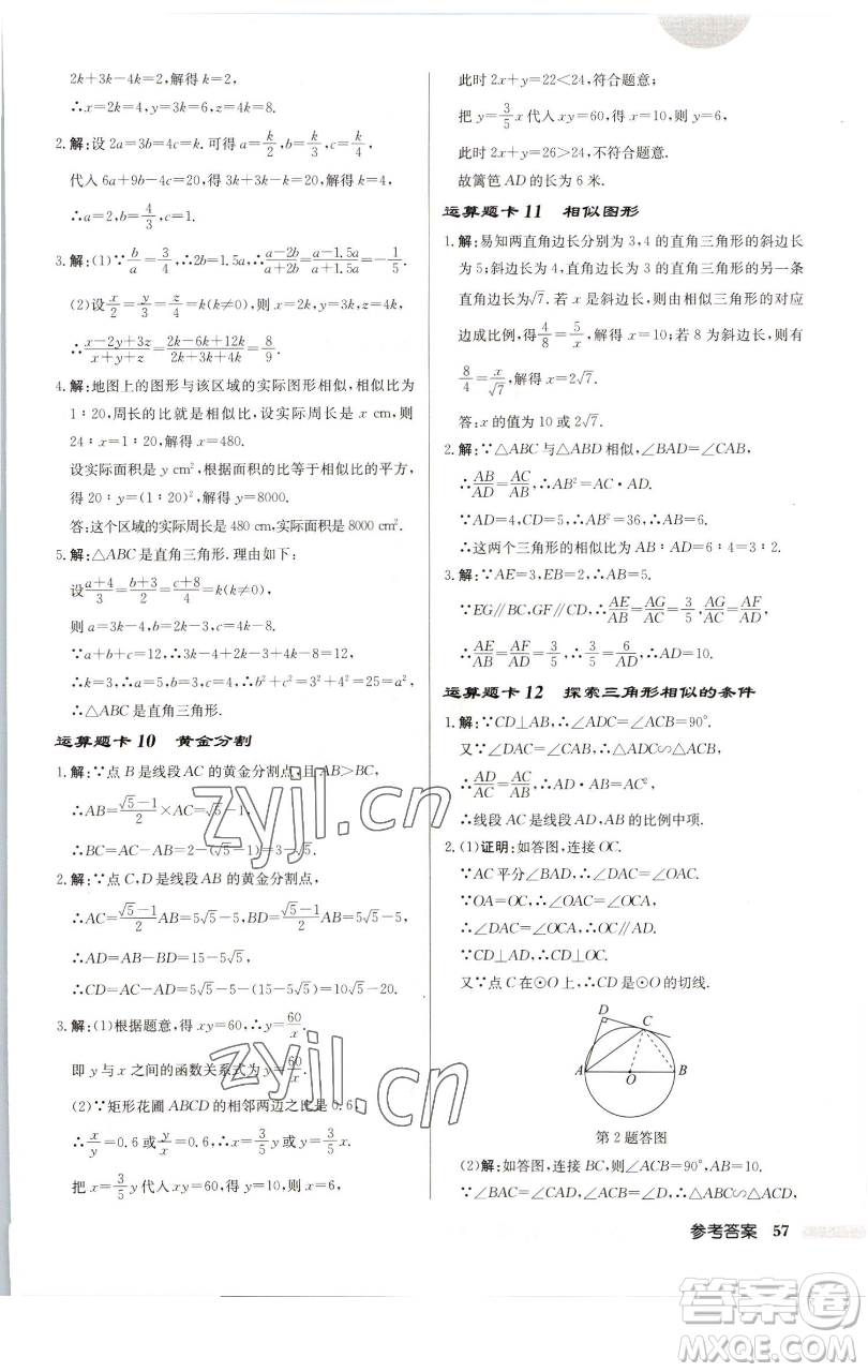 龍門書(shū)局2023啟東中學(xué)作業(yè)本九年級(jí)下冊(cè)數(shù)學(xué)蘇科版連淮專版參考答案