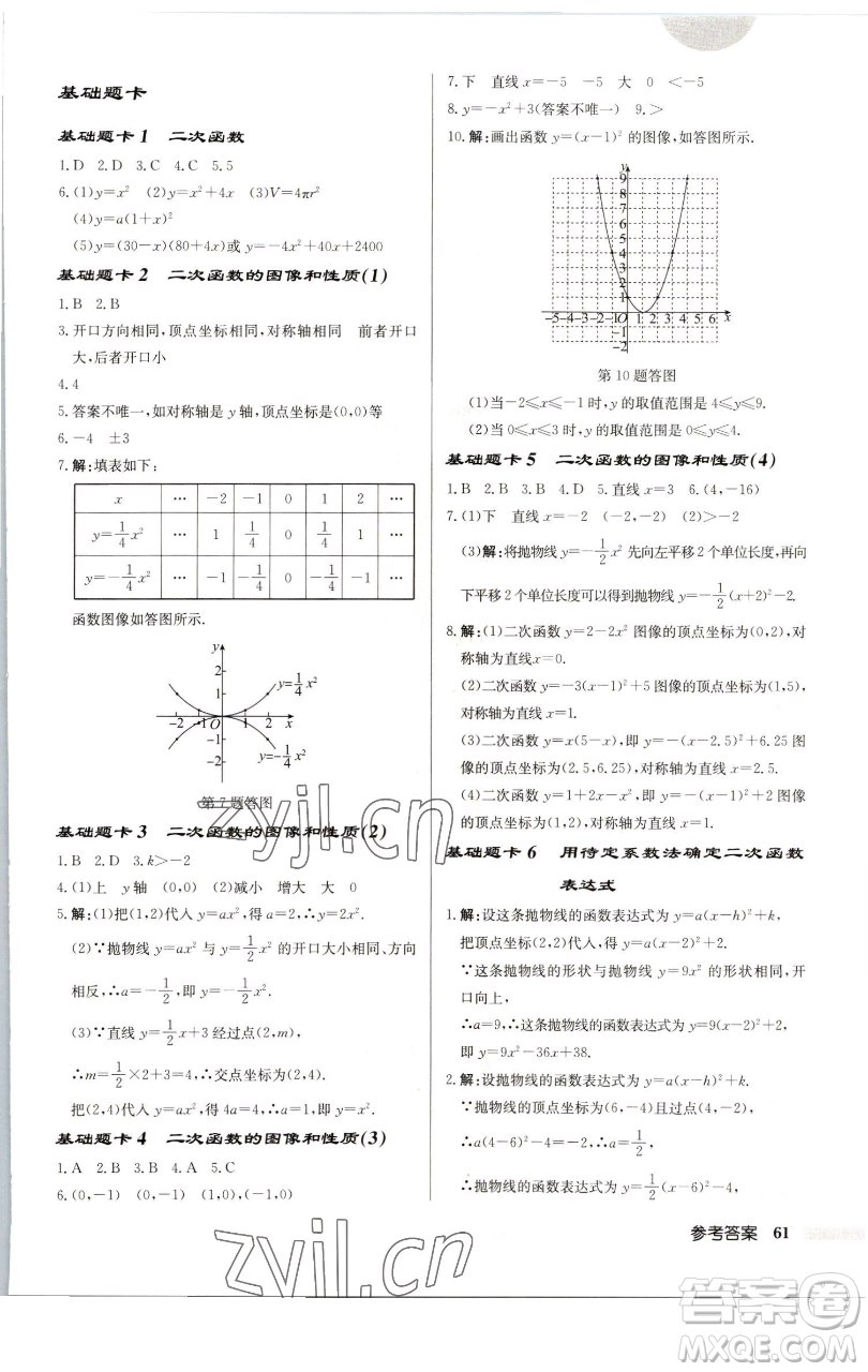龍門書(shū)局2023啟東中學(xué)作業(yè)本九年級(jí)下冊(cè)數(shù)學(xué)蘇科版連淮專版參考答案