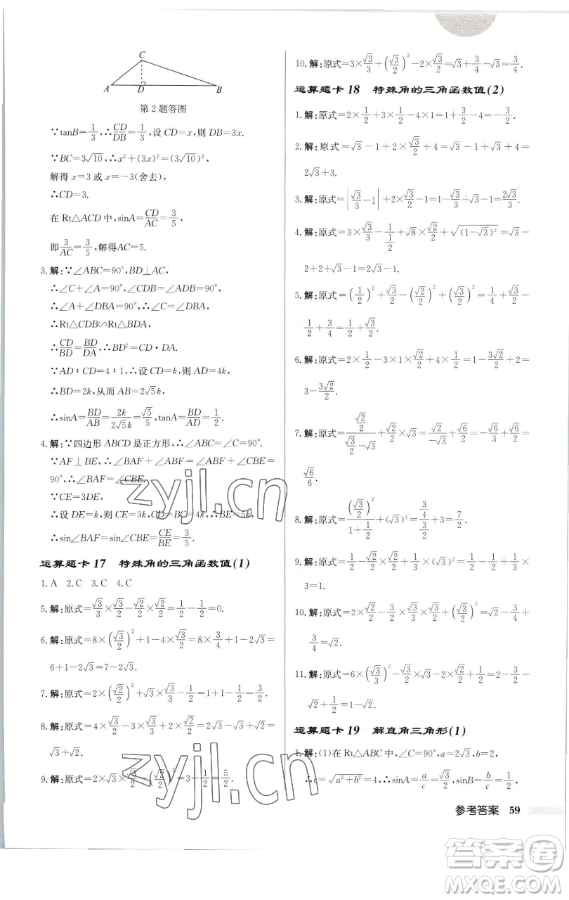龍門書(shū)局2023啟東中學(xué)作業(yè)本九年級(jí)下冊(cè)數(shù)學(xué)蘇科版連淮專版參考答案