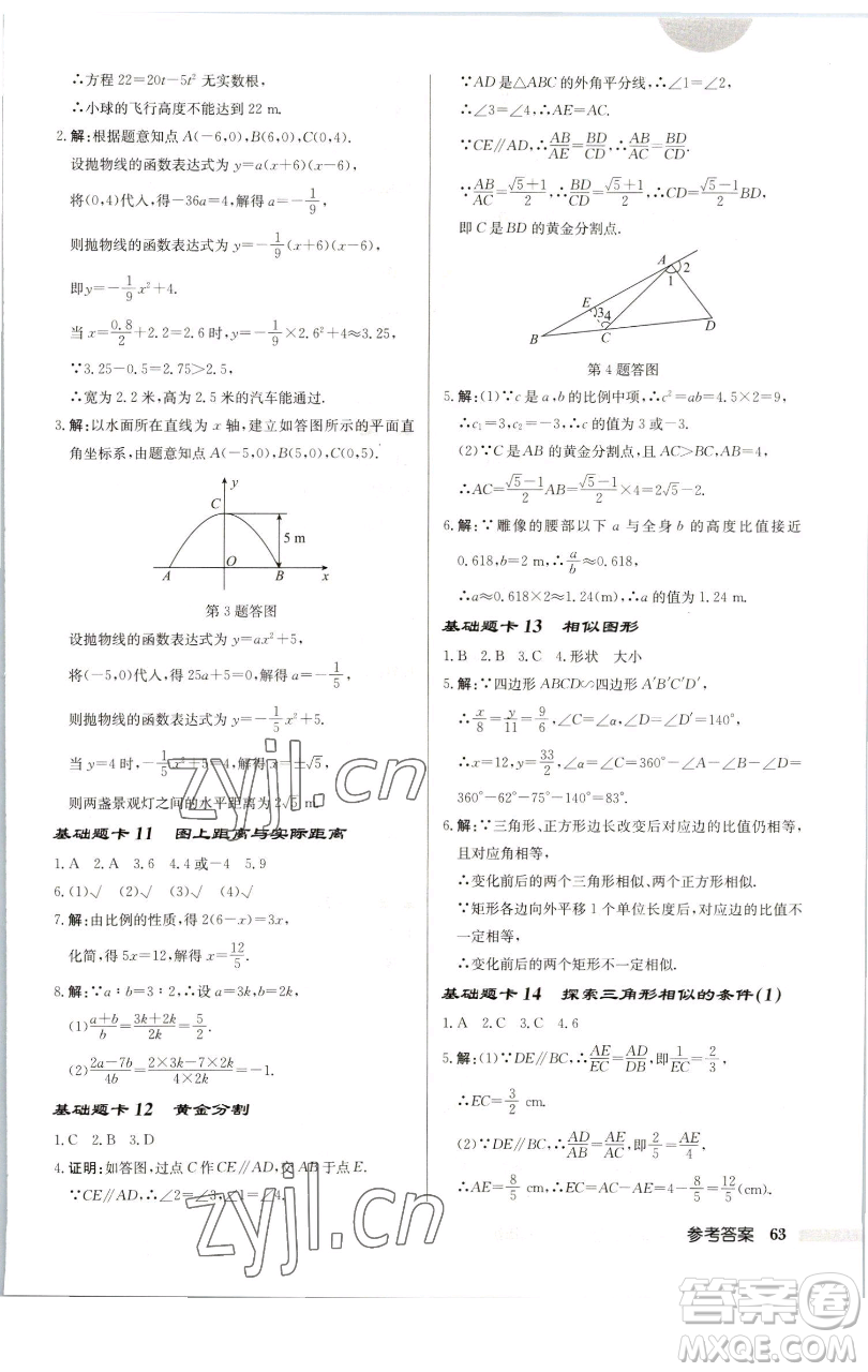 龍門書(shū)局2023啟東中學(xué)作業(yè)本九年級(jí)下冊(cè)數(shù)學(xué)蘇科版連淮專版參考答案