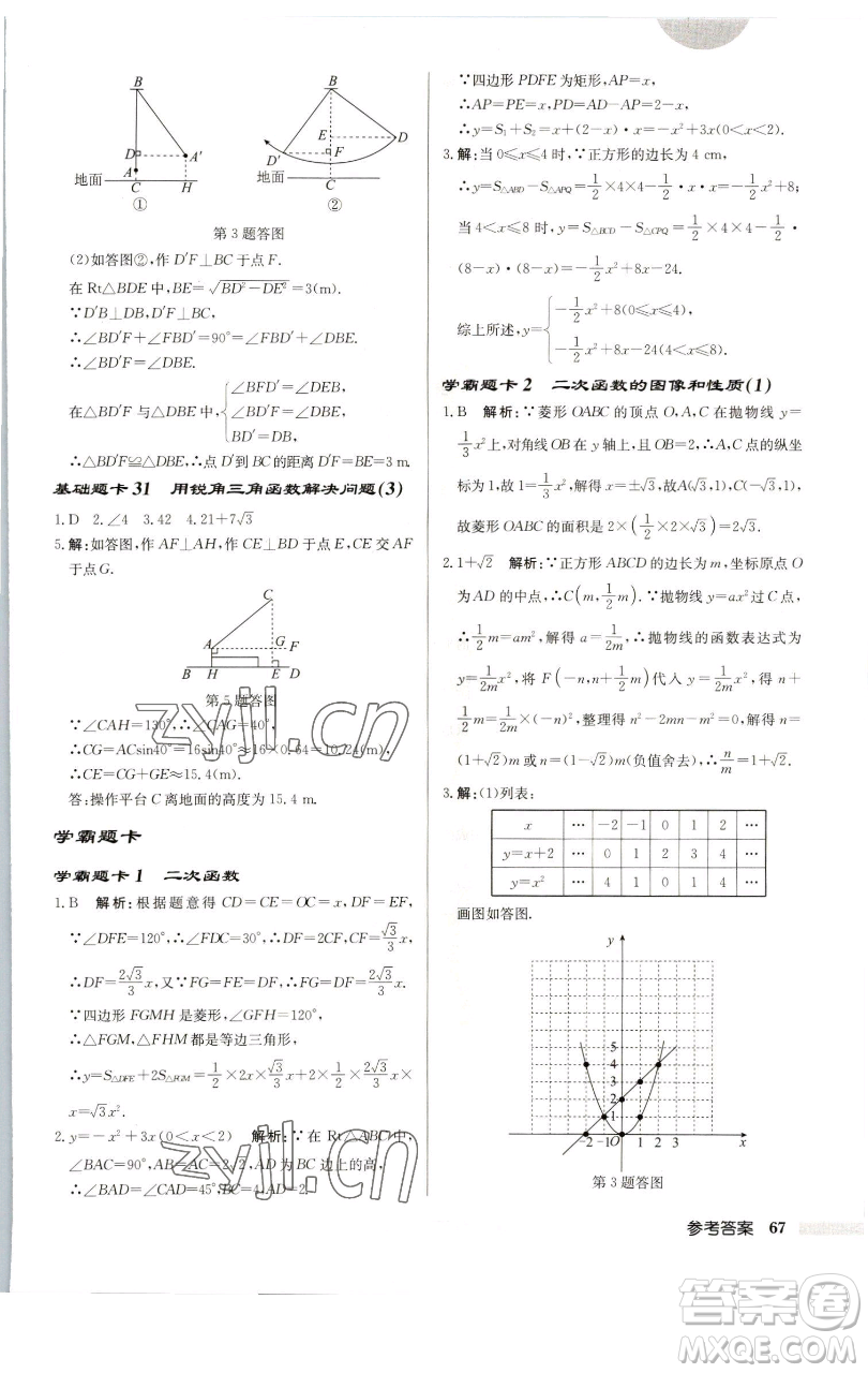 龍門書(shū)局2023啟東中學(xué)作業(yè)本九年級(jí)下冊(cè)數(shù)學(xué)蘇科版連淮專版參考答案