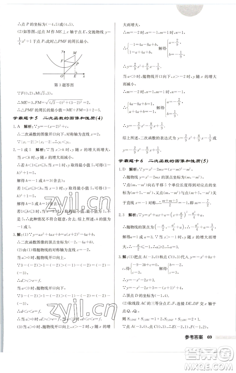 龍門書(shū)局2023啟東中學(xué)作業(yè)本九年級(jí)下冊(cè)數(shù)學(xué)蘇科版連淮專版參考答案