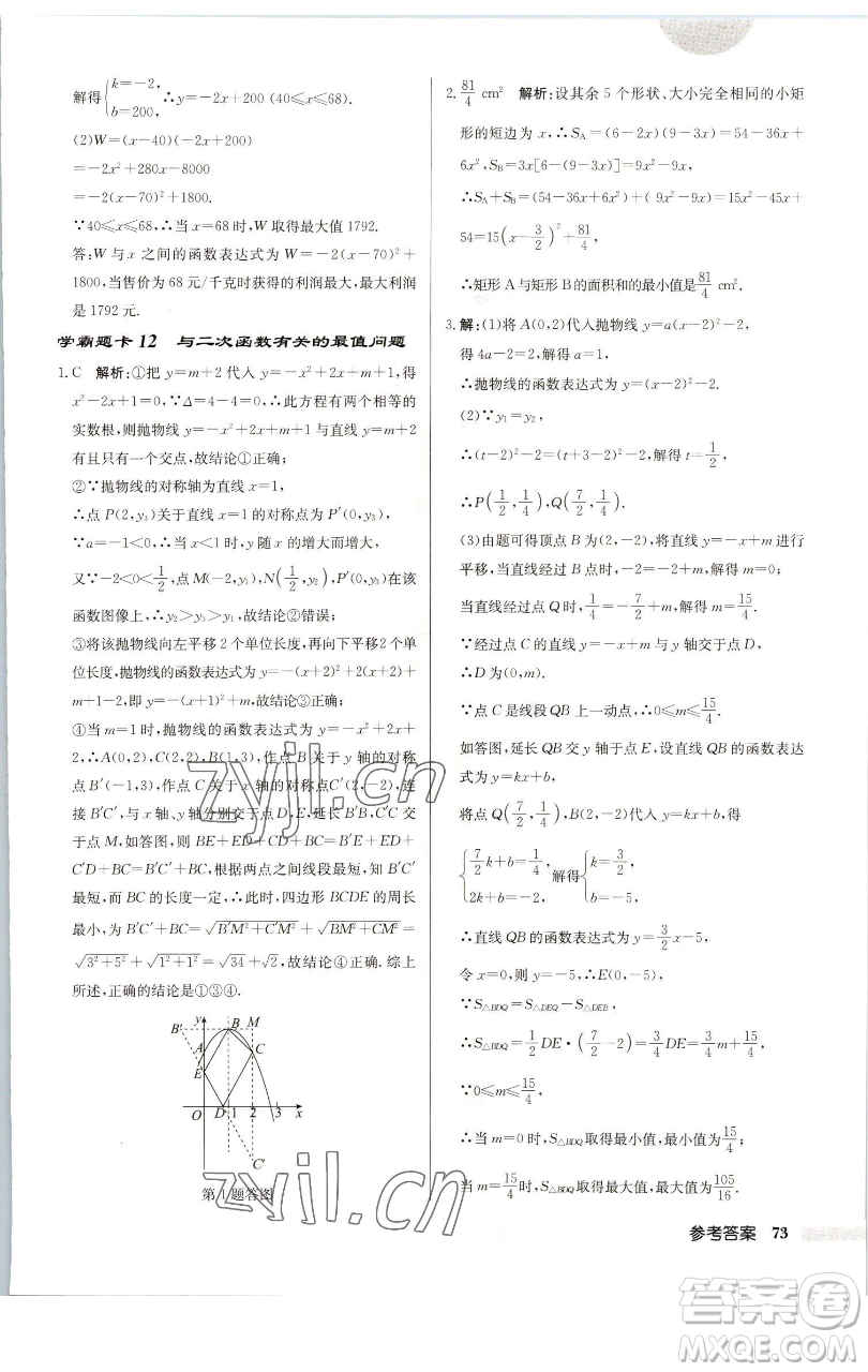 龍門書(shū)局2023啟東中學(xué)作業(yè)本九年級(jí)下冊(cè)數(shù)學(xué)蘇科版連淮專版參考答案