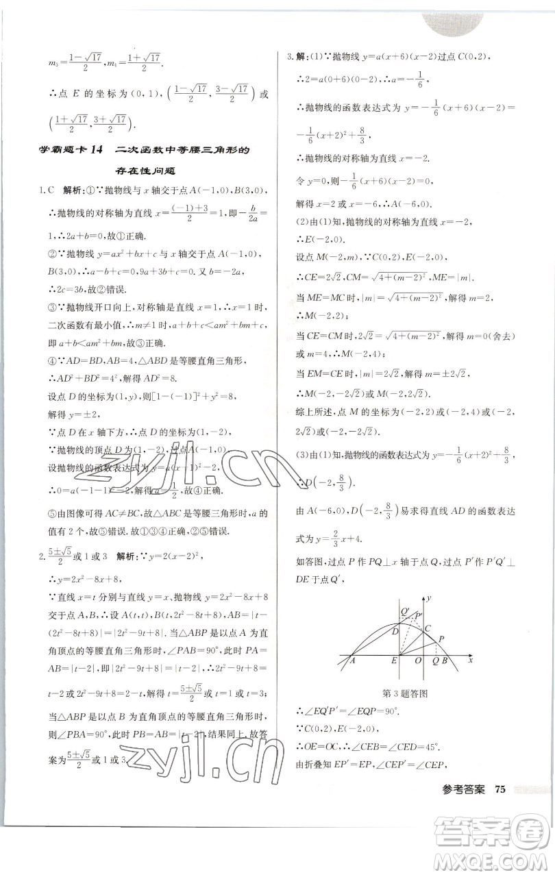 龍門書(shū)局2023啟東中學(xué)作業(yè)本九年級(jí)下冊(cè)數(shù)學(xué)蘇科版連淮專版參考答案
