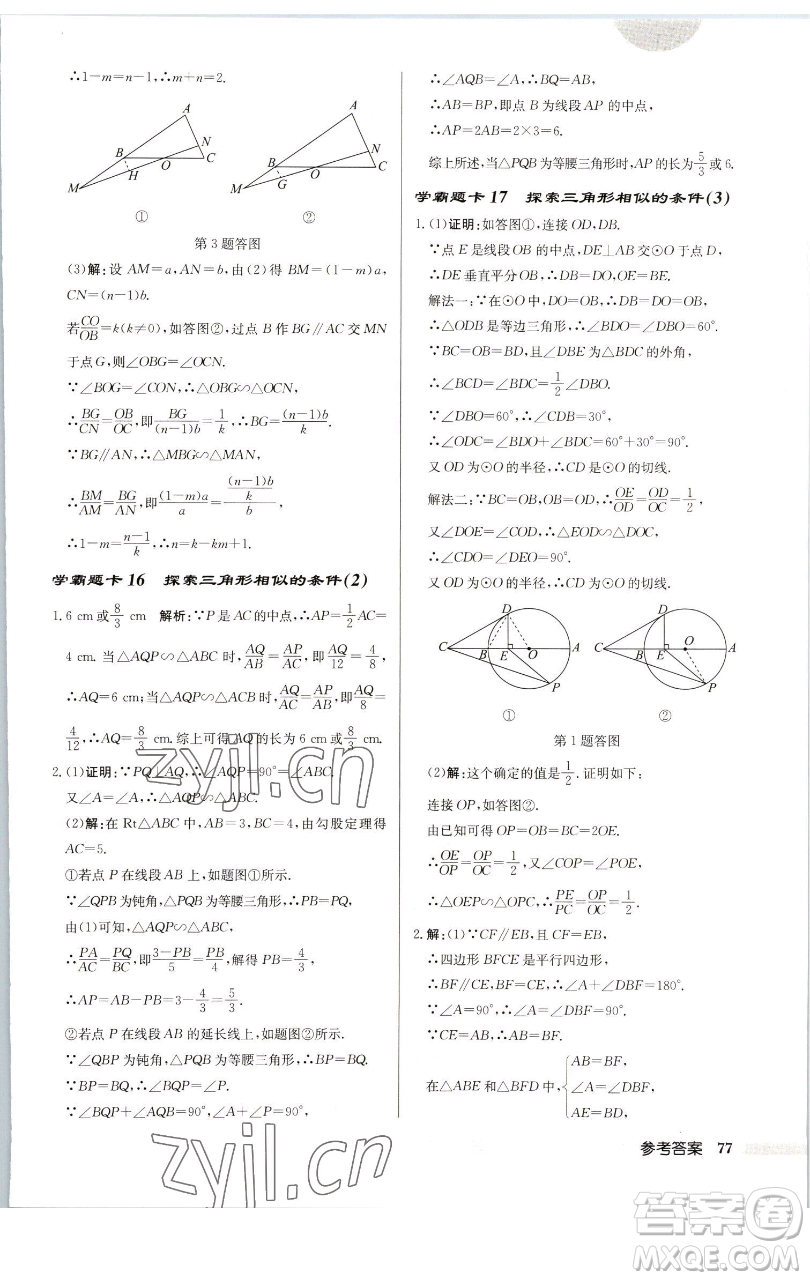 龍門書(shū)局2023啟東中學(xué)作業(yè)本九年級(jí)下冊(cè)數(shù)學(xué)蘇科版連淮專版參考答案