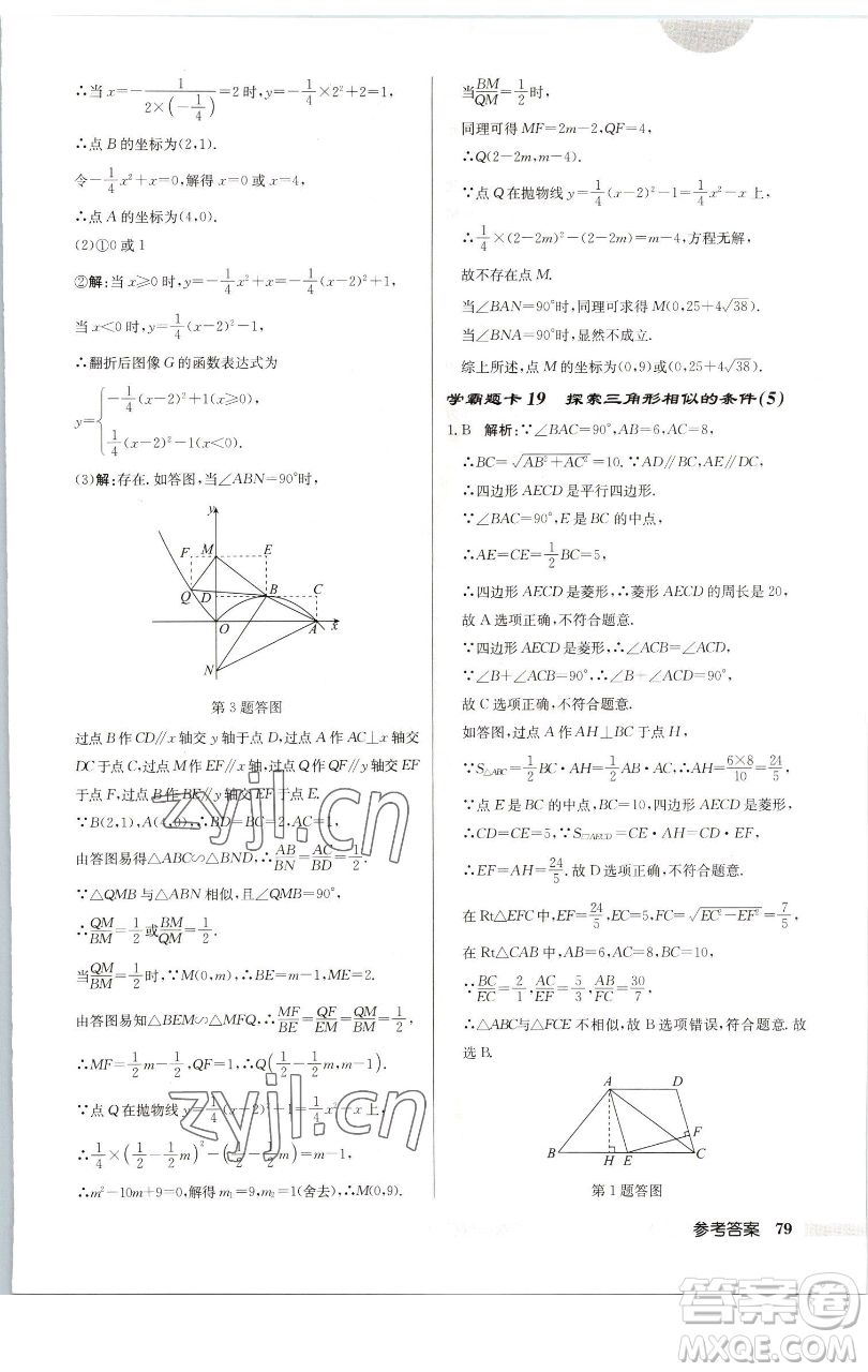 龍門書(shū)局2023啟東中學(xué)作業(yè)本九年級(jí)下冊(cè)數(shù)學(xué)蘇科版連淮專版參考答案