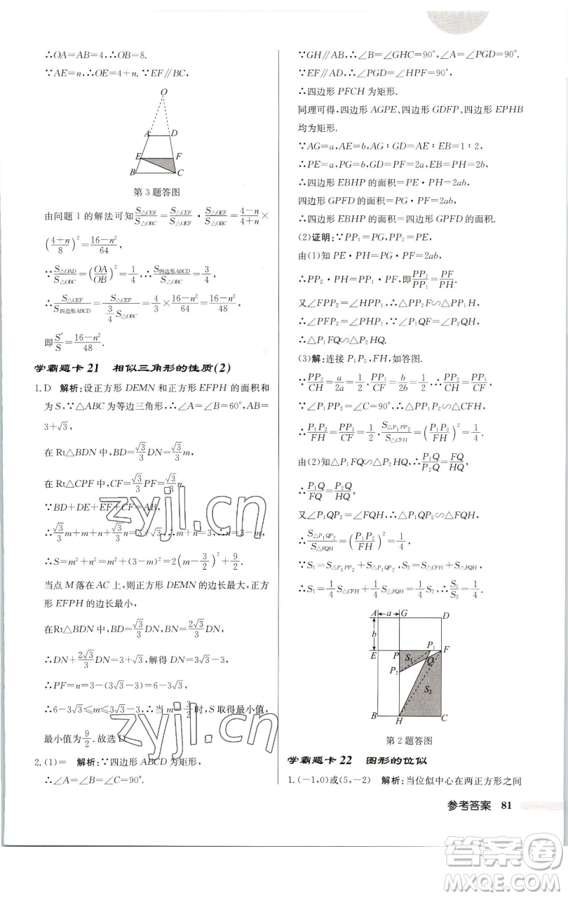 龍門書(shū)局2023啟東中學(xué)作業(yè)本九年級(jí)下冊(cè)數(shù)學(xué)蘇科版連淮專版參考答案