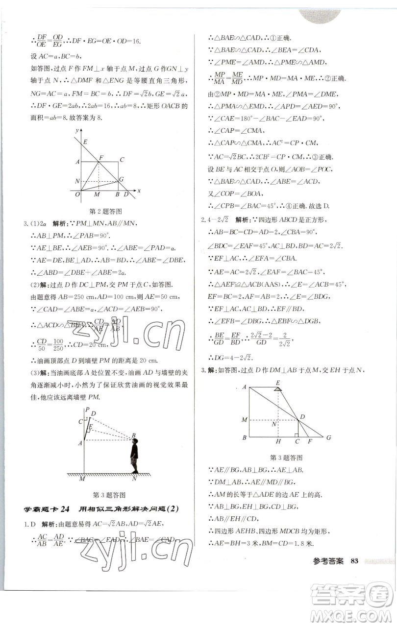 龍門書(shū)局2023啟東中學(xué)作業(yè)本九年級(jí)下冊(cè)數(shù)學(xué)蘇科版連淮專版參考答案