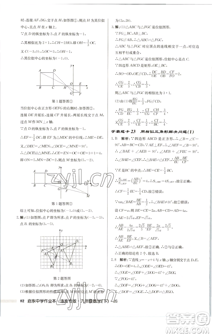 龍門書(shū)局2023啟東中學(xué)作業(yè)本九年級(jí)下冊(cè)數(shù)學(xué)蘇科版連淮專版參考答案