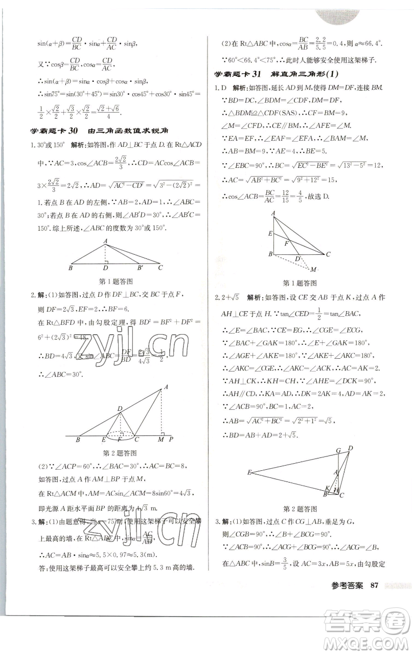龍門書(shū)局2023啟東中學(xué)作業(yè)本九年級(jí)下冊(cè)數(shù)學(xué)蘇科版連淮專版參考答案