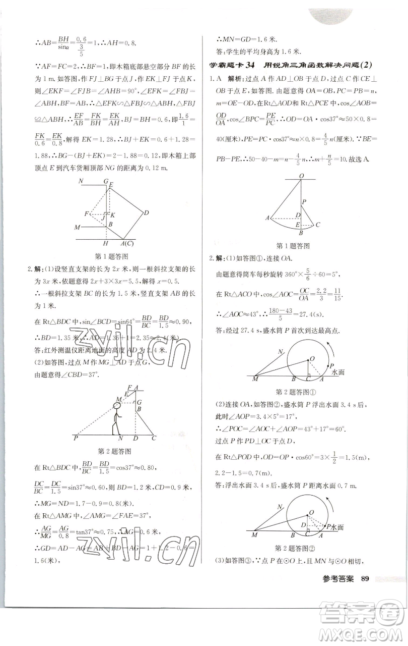 龍門書(shū)局2023啟東中學(xué)作業(yè)本九年級(jí)下冊(cè)數(shù)學(xué)蘇科版連淮專版參考答案