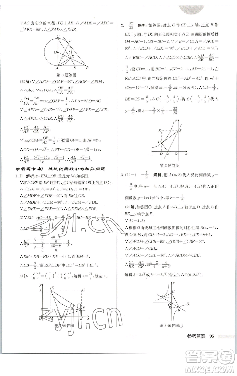 龍門書(shū)局2023啟東中學(xué)作業(yè)本九年級(jí)下冊(cè)數(shù)學(xué)蘇科版連淮專版參考答案