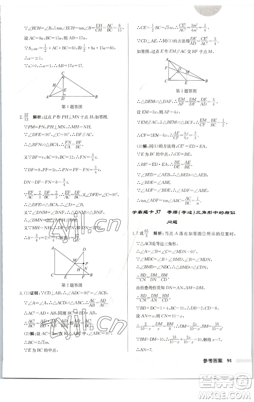 龍門書(shū)局2023啟東中學(xué)作業(yè)本九年級(jí)下冊(cè)數(shù)學(xué)蘇科版連淮專版參考答案
