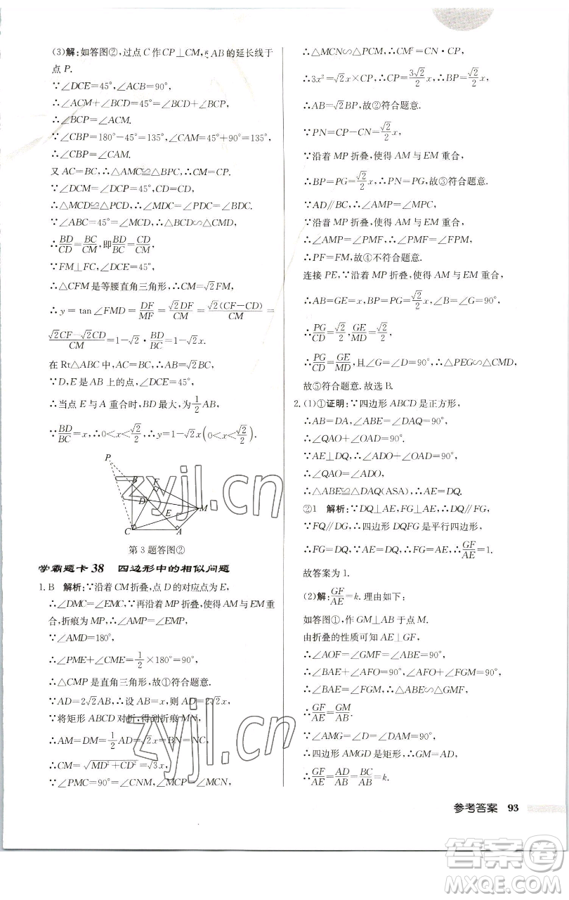 龍門書(shū)局2023啟東中學(xué)作業(yè)本九年級(jí)下冊(cè)數(shù)學(xué)蘇科版連淮專版參考答案