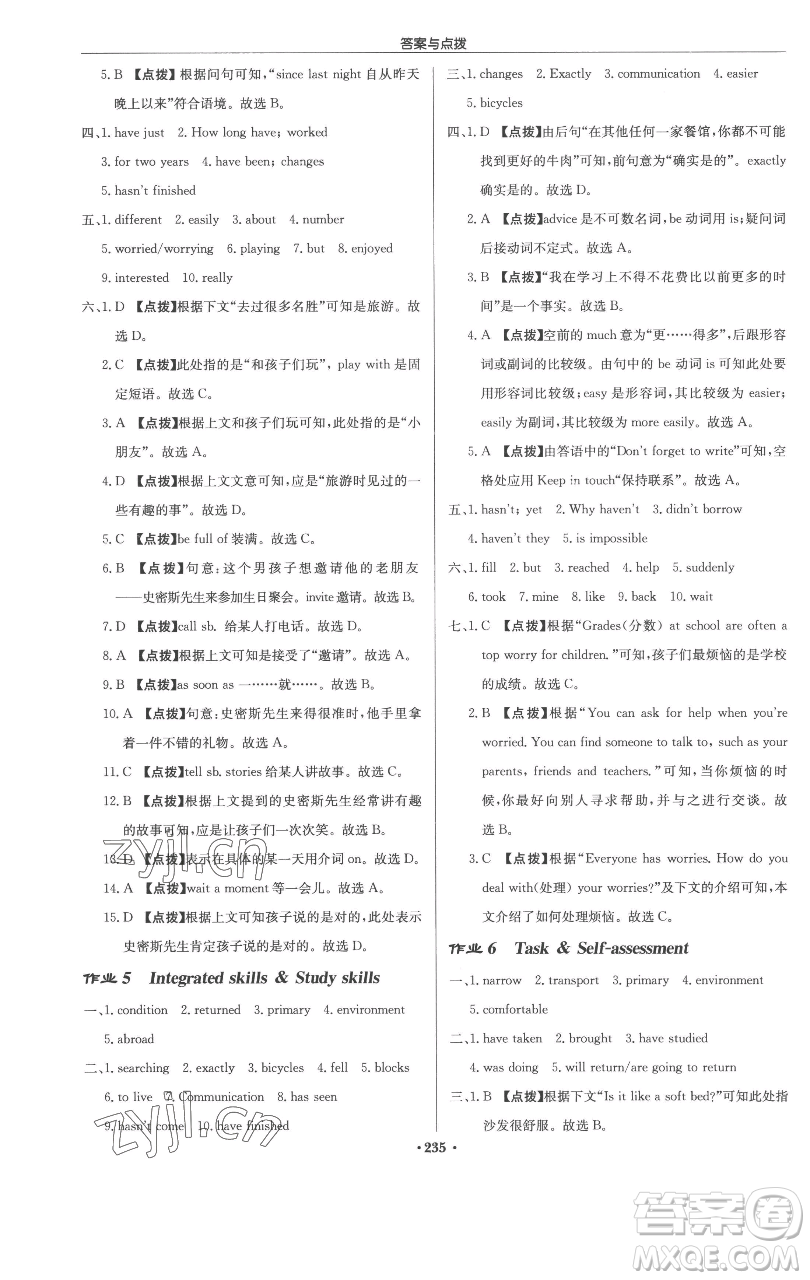 龍門書局2023啟東中學作業(yè)本八年級下冊英語譯林版參考答案