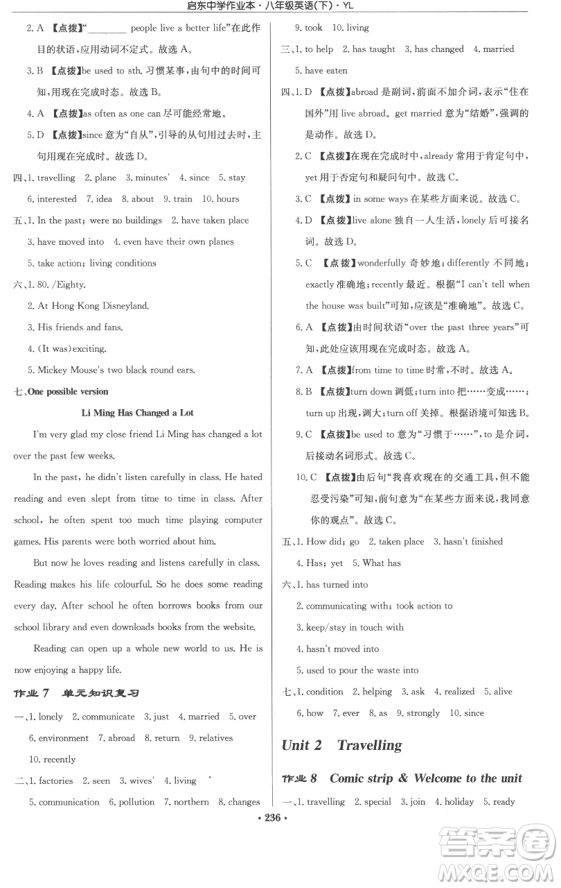 龍門書局2023啟東中學作業(yè)本八年級下冊英語譯林版參考答案