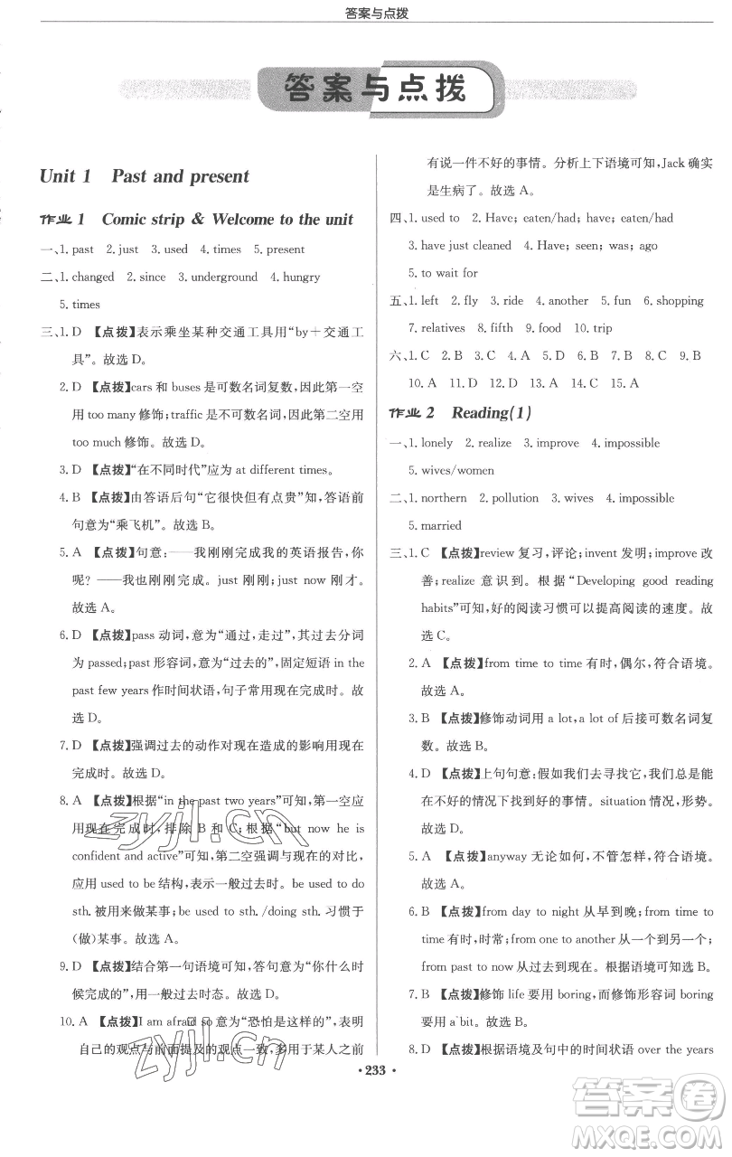 龍門書局2023啟東中學作業(yè)本八年級下冊英語譯林版參考答案