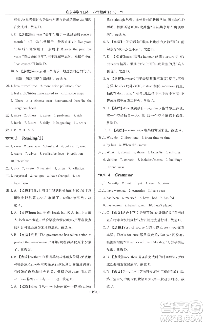 龍門書局2023啟東中學作業(yè)本八年級下冊英語譯林版參考答案