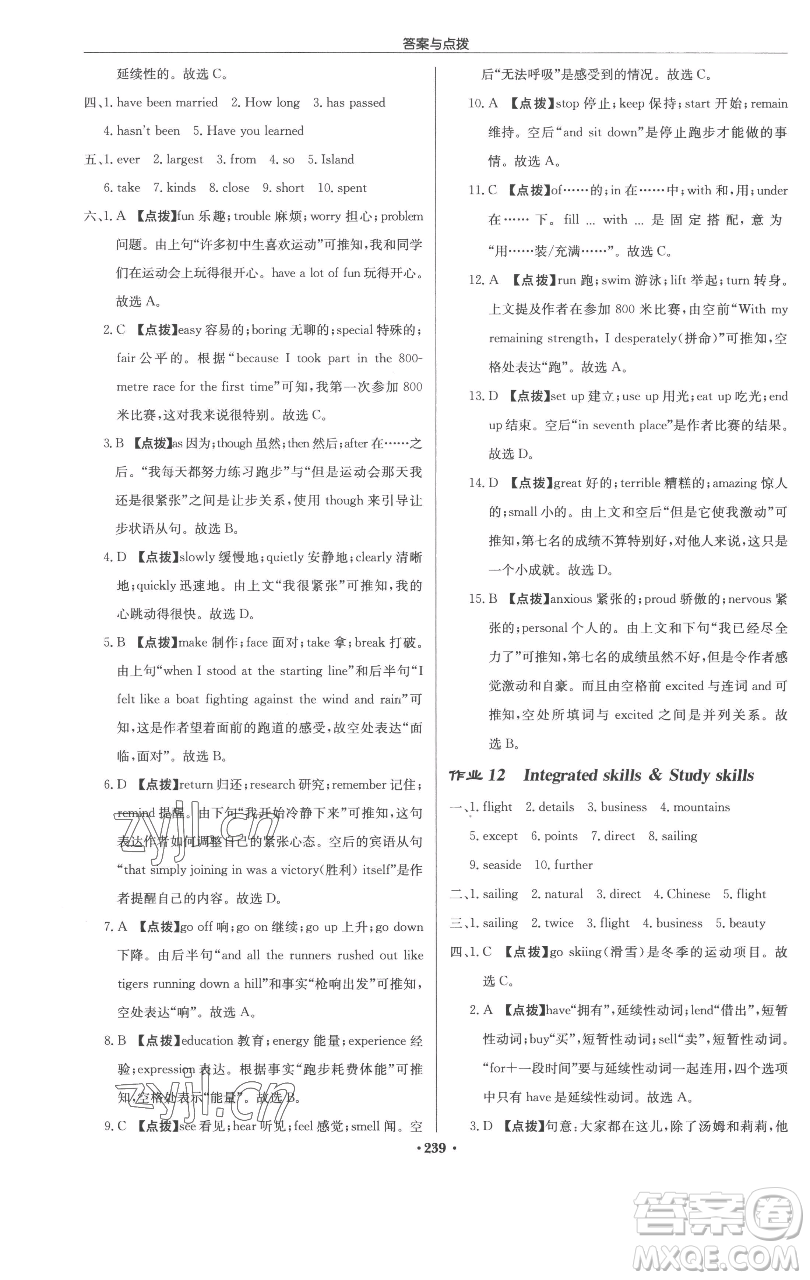龍門書局2023啟東中學作業(yè)本八年級下冊英語譯林版參考答案