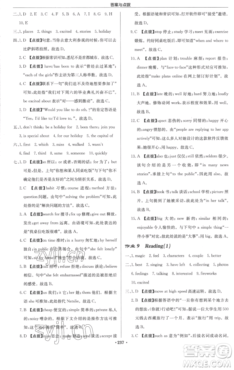 龍門書局2023啟東中學作業(yè)本八年級下冊英語譯林版參考答案