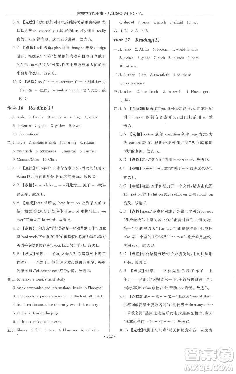 龍門書局2023啟東中學作業(yè)本八年級下冊英語譯林版參考答案
