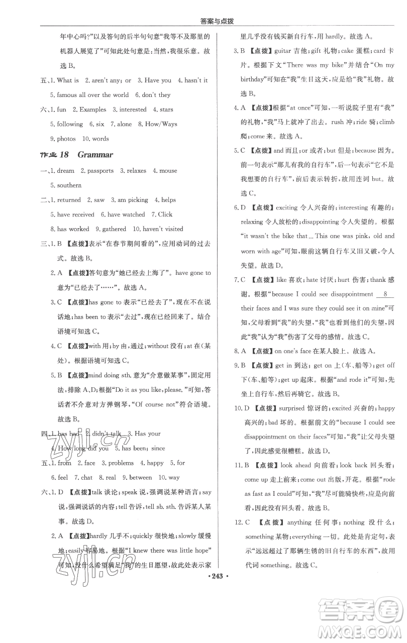龍門書局2023啟東中學作業(yè)本八年級下冊英語譯林版參考答案