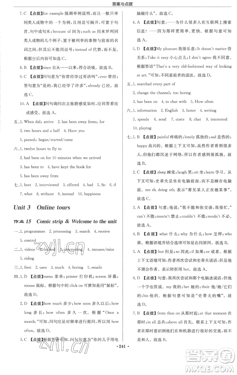 龍門書局2023啟東中學作業(yè)本八年級下冊英語譯林版參考答案