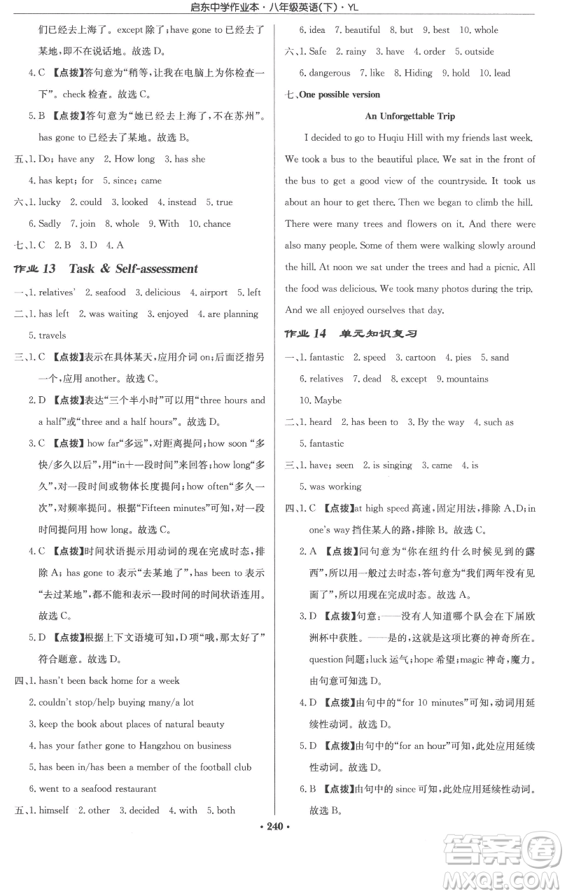 龍門書局2023啟東中學作業(yè)本八年級下冊英語譯林版參考答案