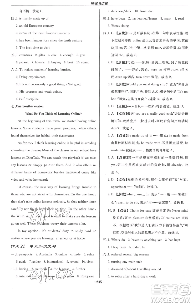 龍門書局2023啟東中學作業(yè)本八年級下冊英語譯林版參考答案