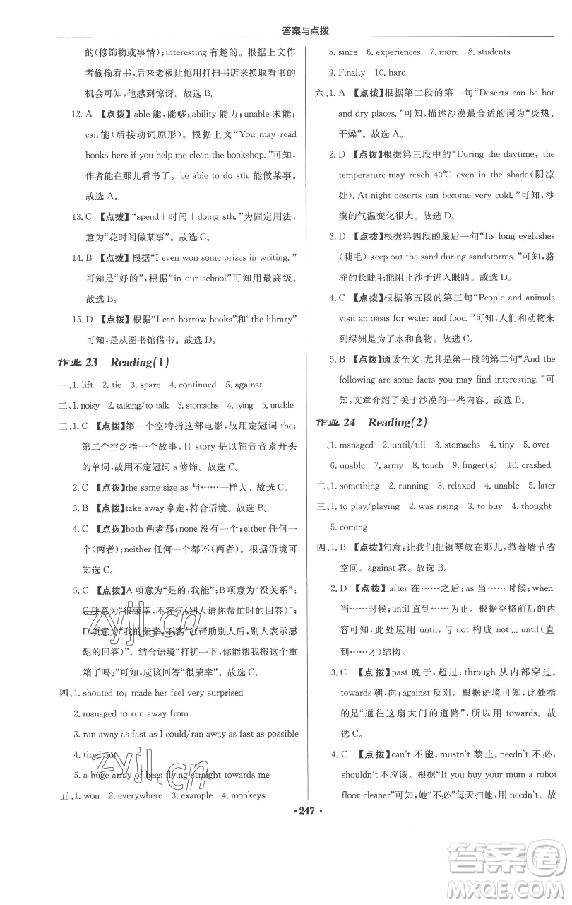 龍門書局2023啟東中學作業(yè)本八年級下冊英語譯林版參考答案