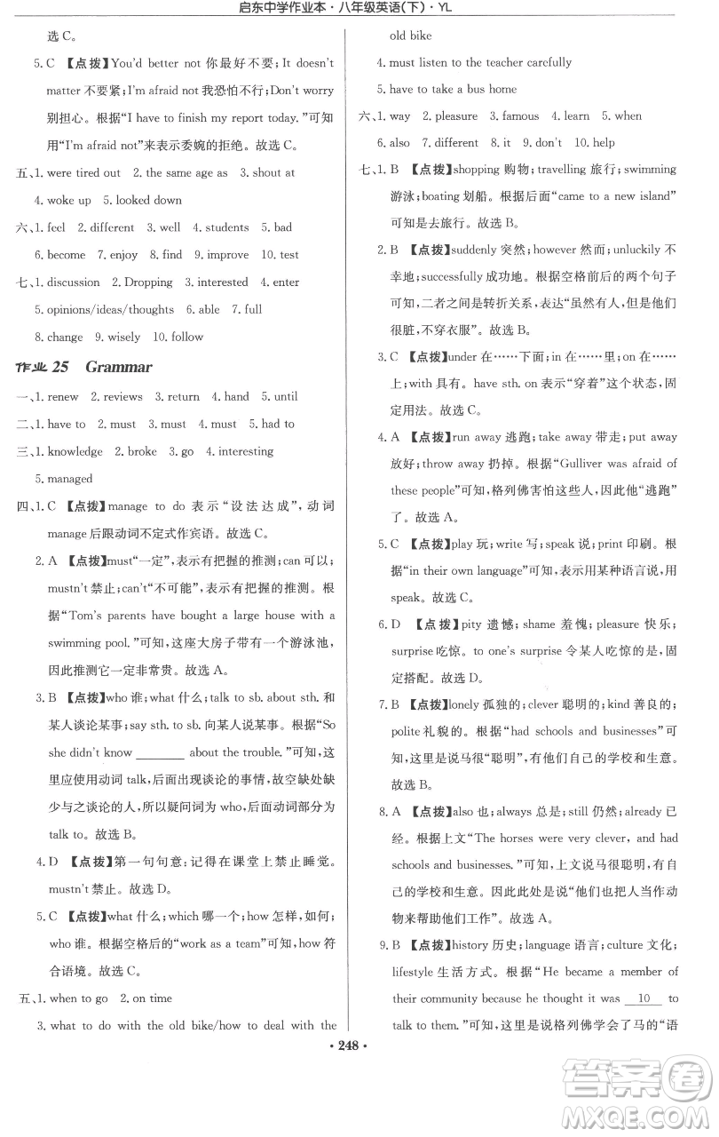 龍門書局2023啟東中學作業(yè)本八年級下冊英語譯林版參考答案