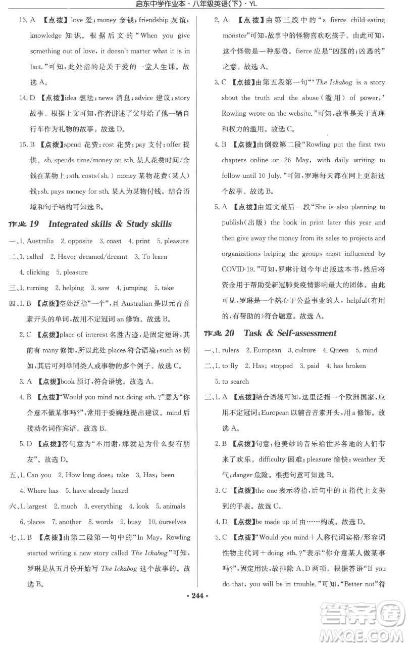 龍門書局2023啟東中學作業(yè)本八年級下冊英語譯林版參考答案