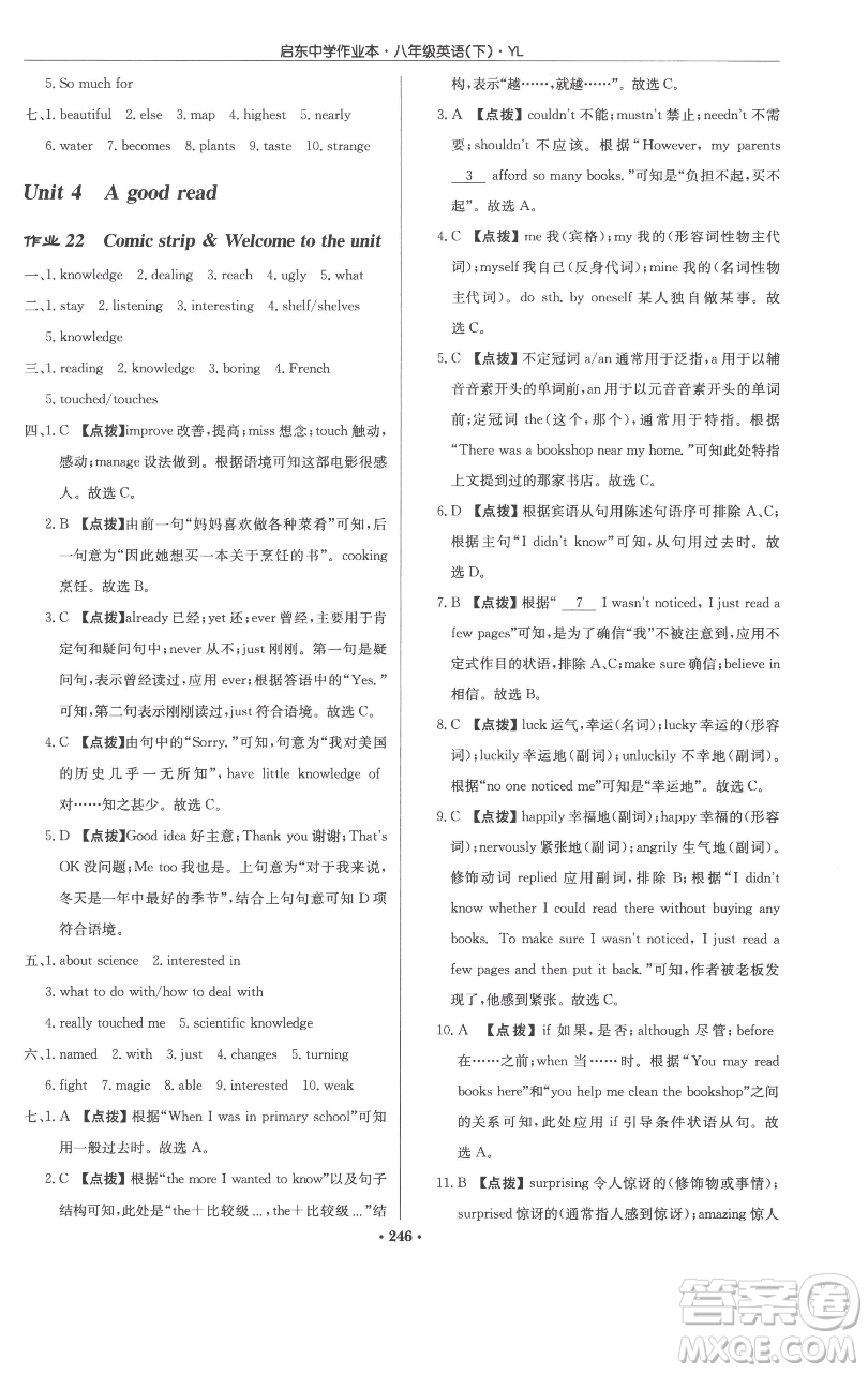 龍門書局2023啟東中學作業(yè)本八年級下冊英語譯林版參考答案