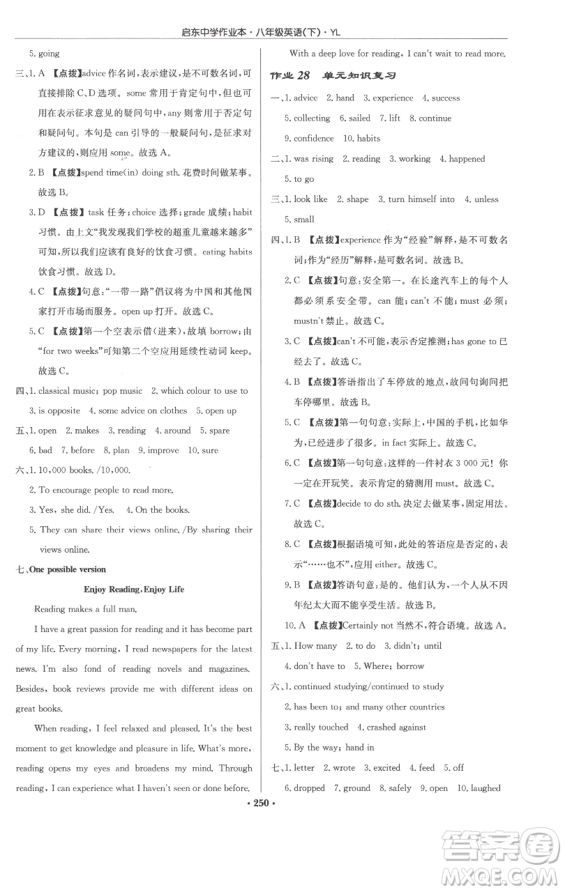 龍門書局2023啟東中學作業(yè)本八年級下冊英語譯林版參考答案