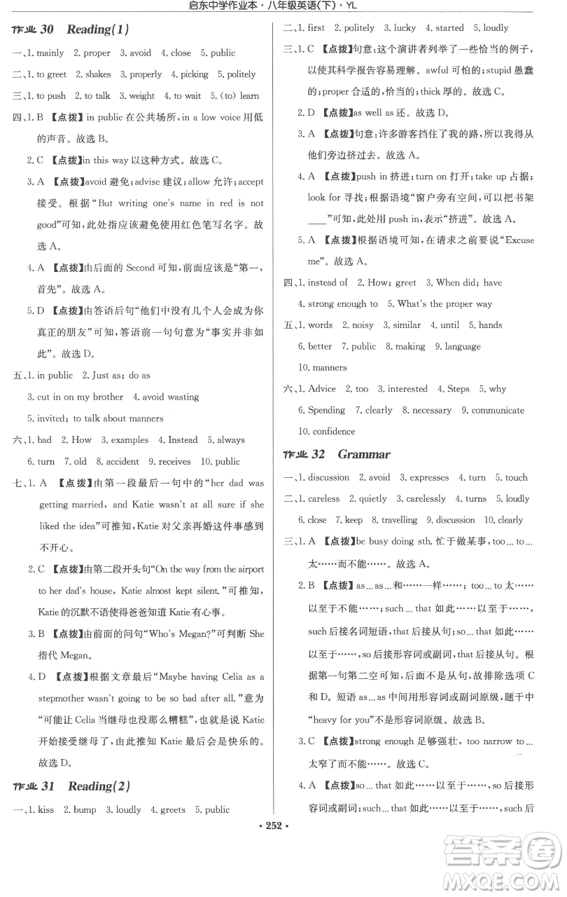 龍門書局2023啟東中學作業(yè)本八年級下冊英語譯林版參考答案