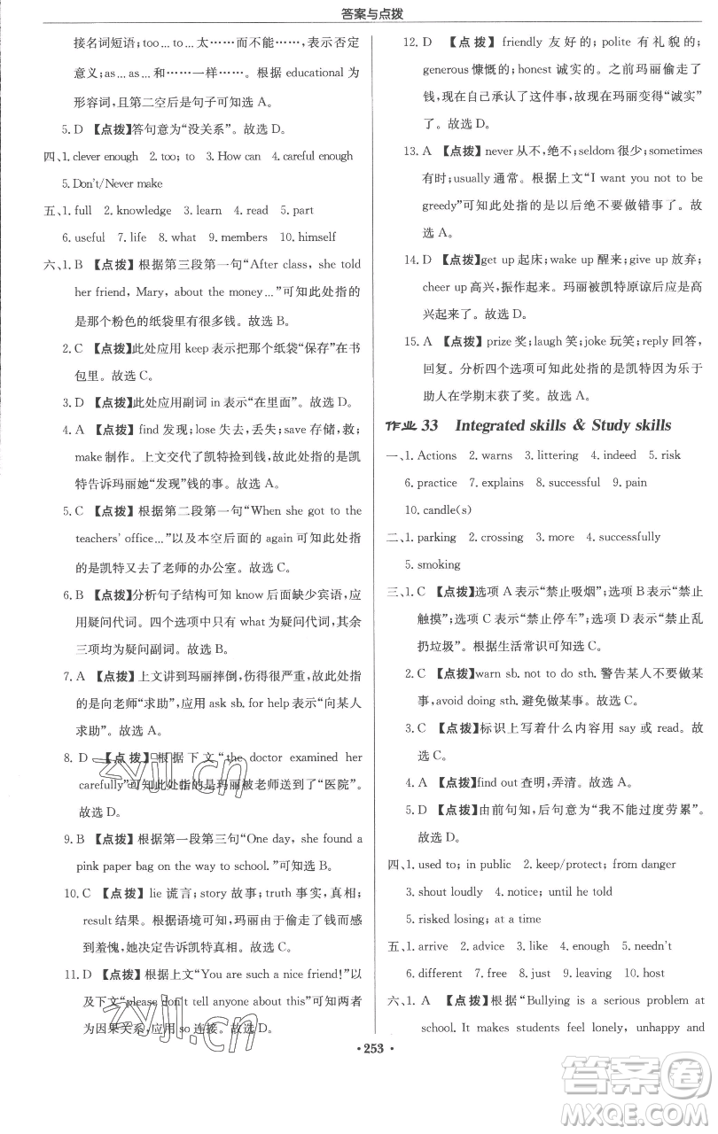 龍門書局2023啟東中學作業(yè)本八年級下冊英語譯林版參考答案