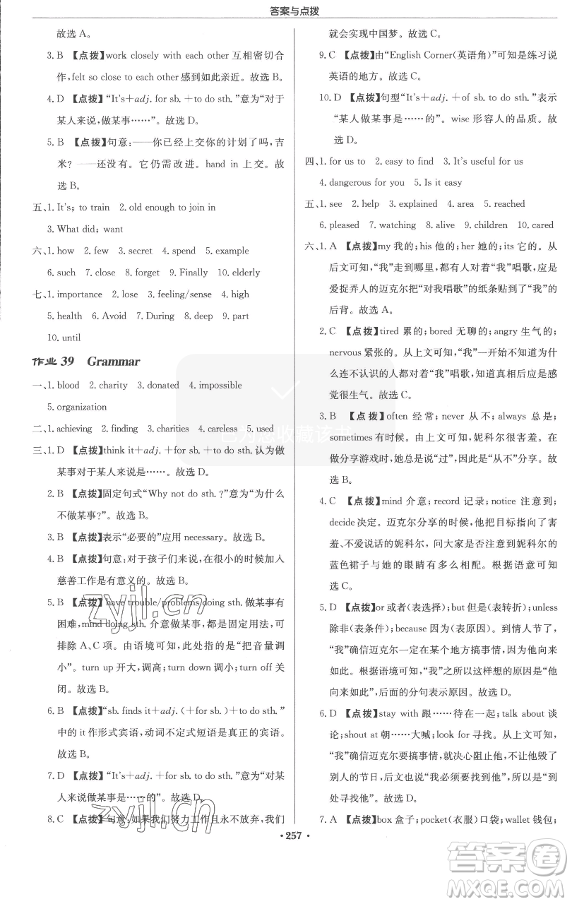 龍門書局2023啟東中學作業(yè)本八年級下冊英語譯林版參考答案